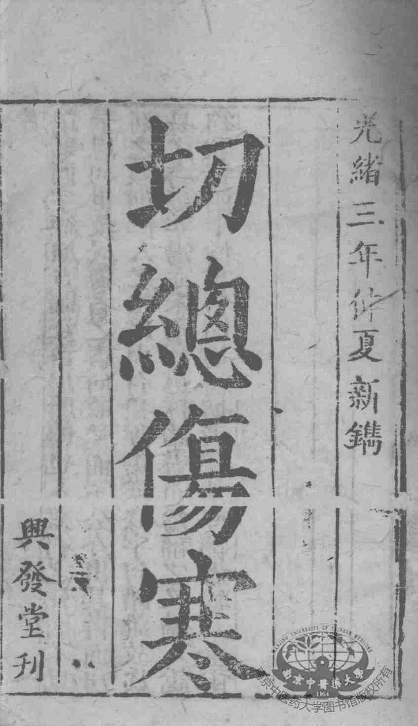 医学五则  4集